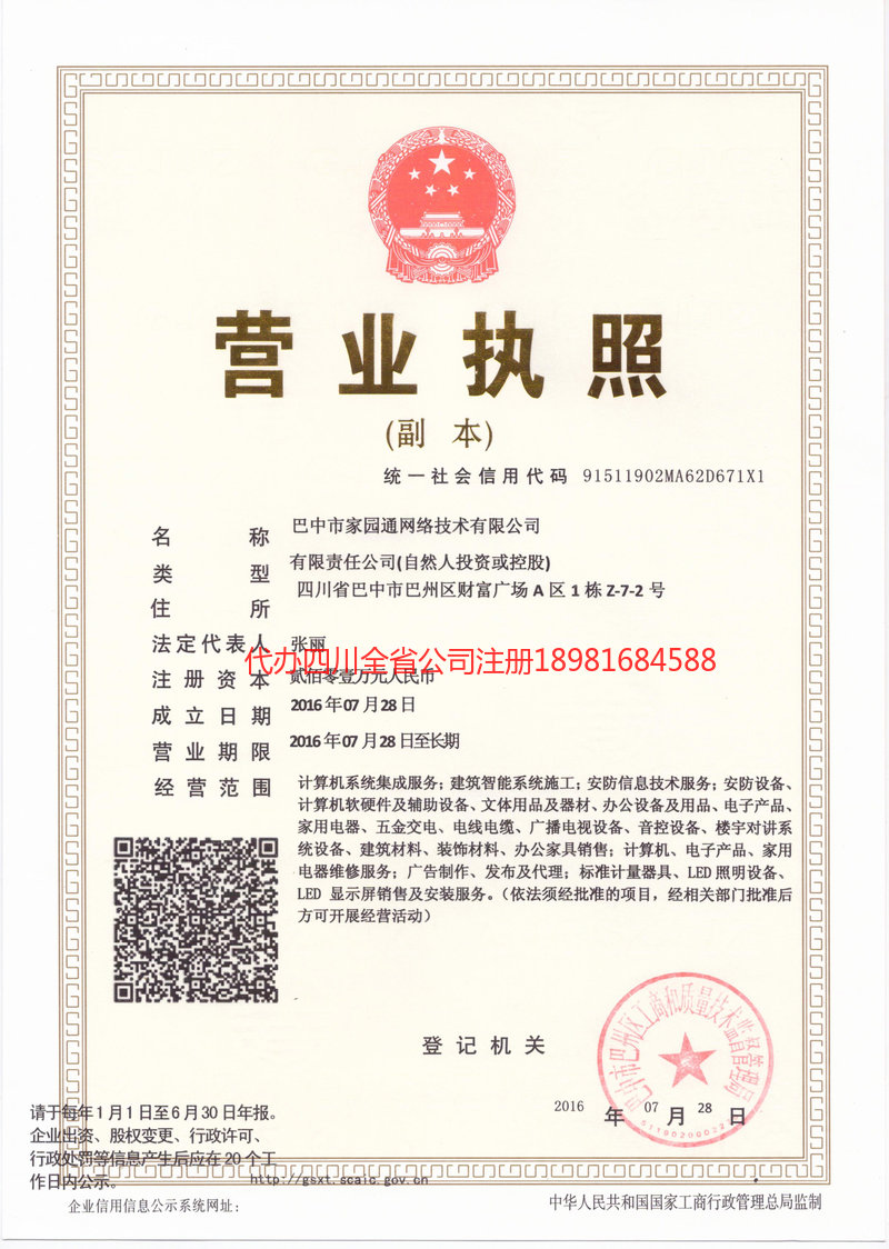 黄冈黄冈家园通网络技术有限公司