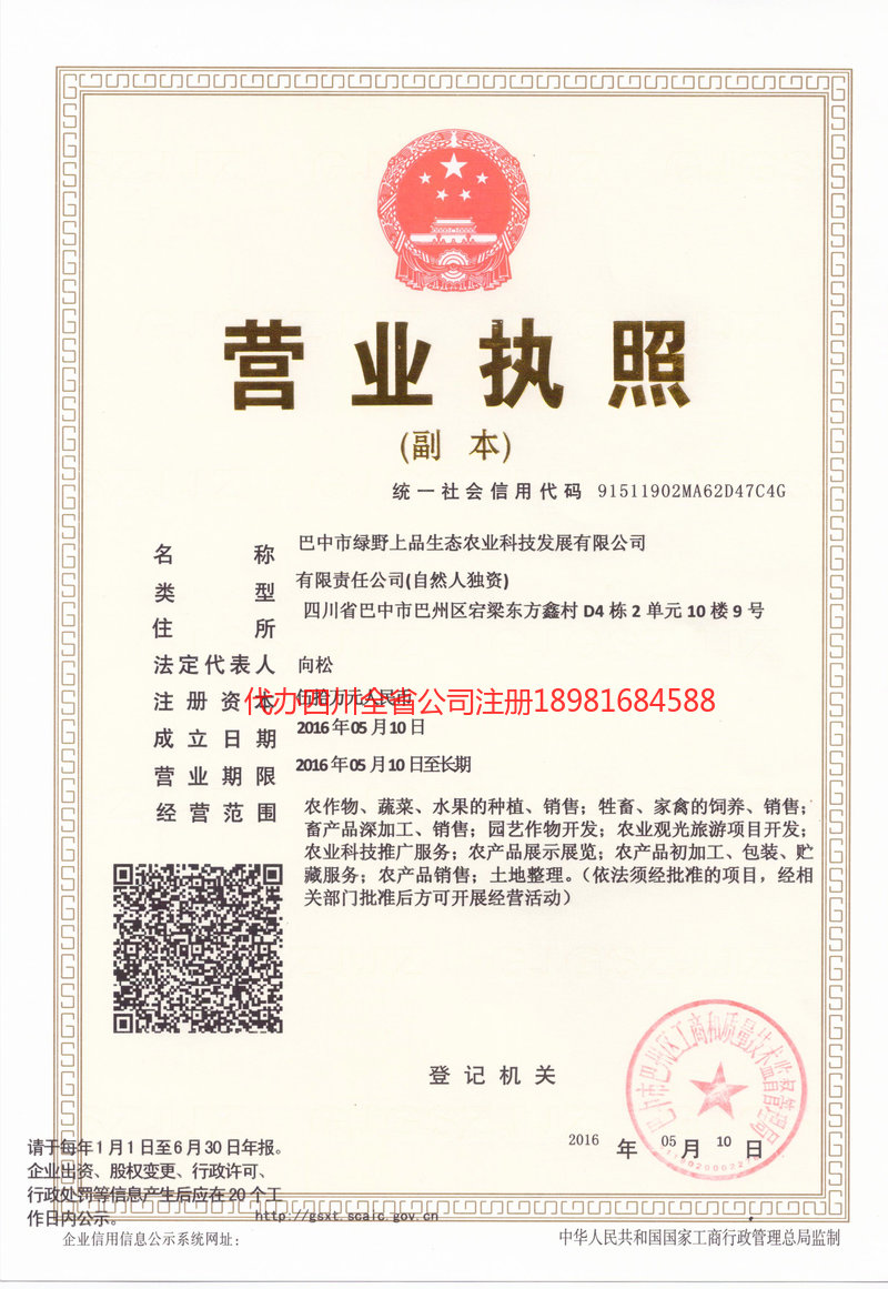 黄冈黄冈绿野上品生态农业科技发展有限公司