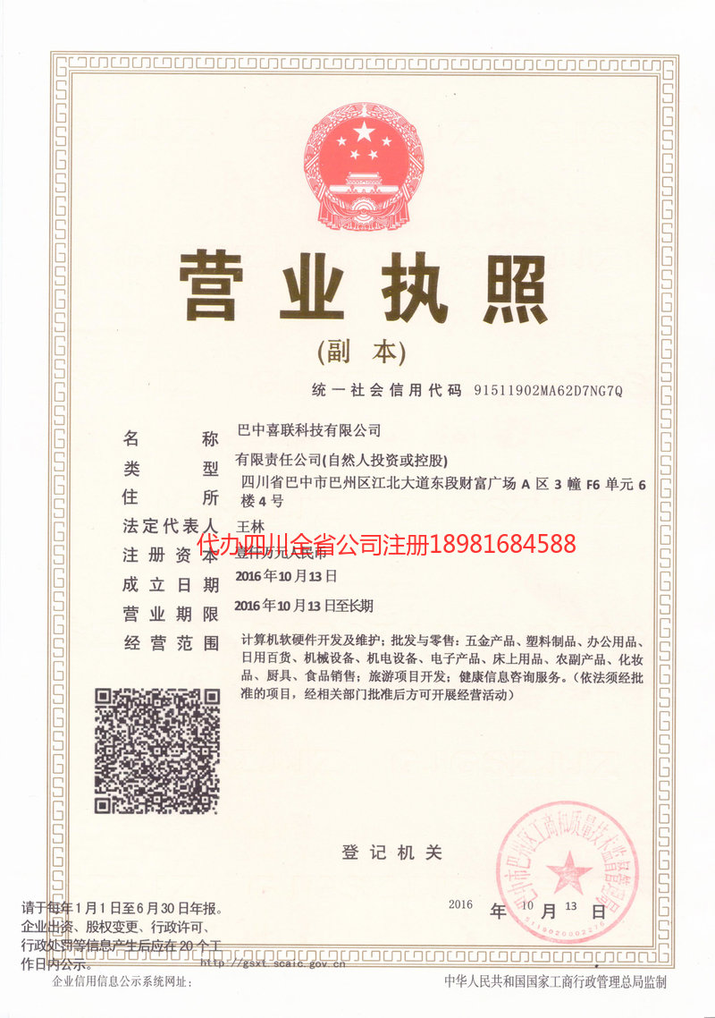 黄冈黄冈喜联科技有限公司