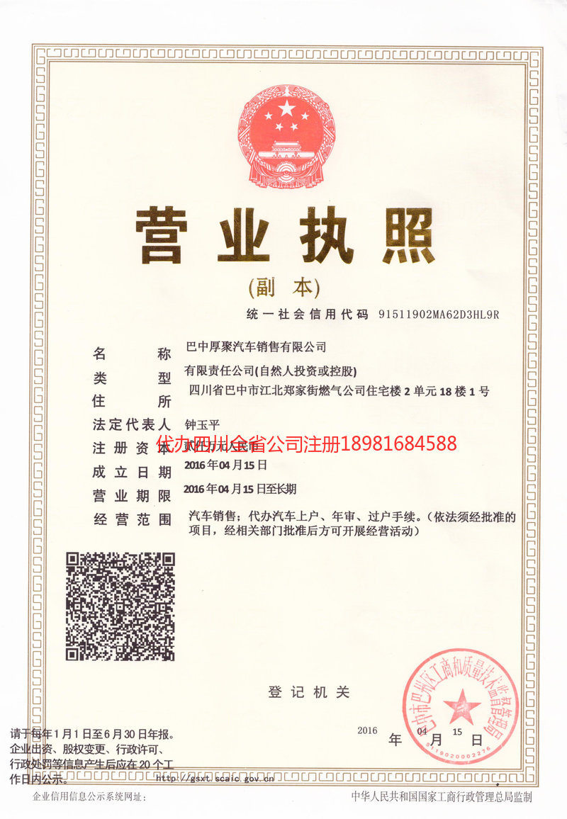 黄冈黄冈厚聚汽车销售有限公司