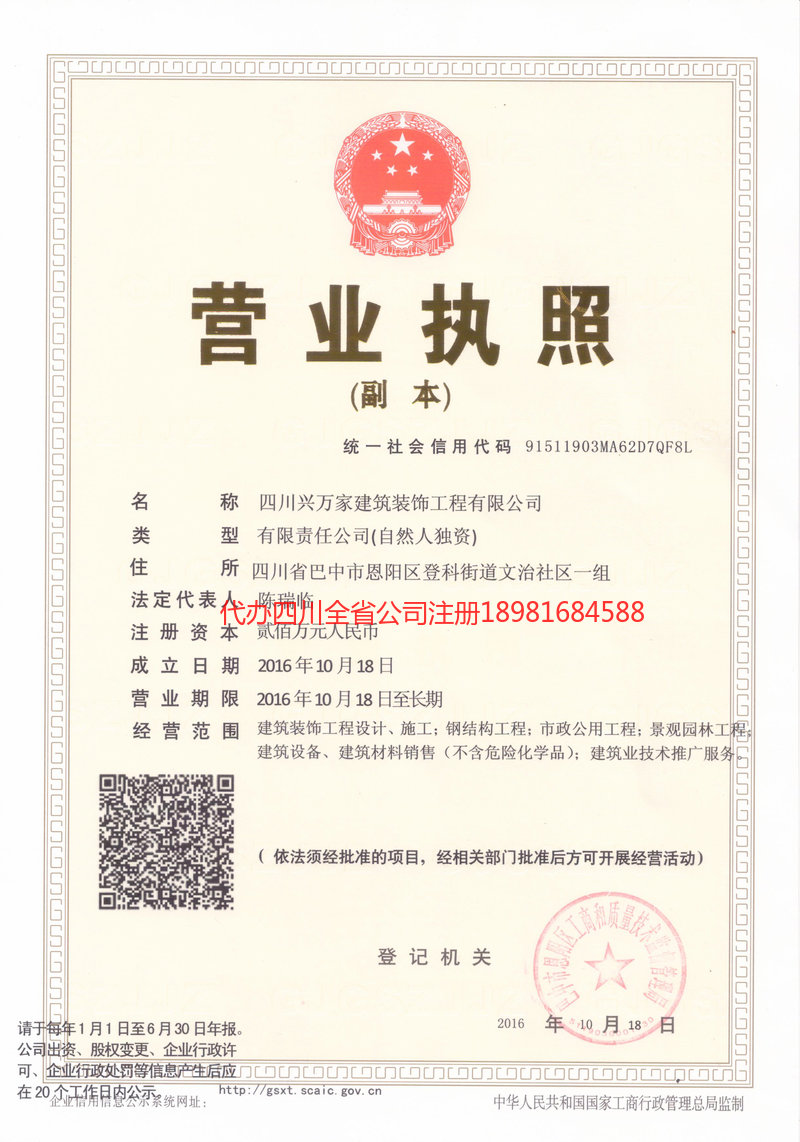 黄冈黄冈兴万家建筑装饰工程有限公司