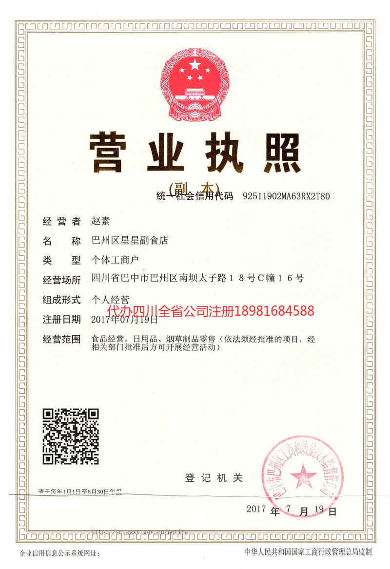 黄冈黄冈星星副食店