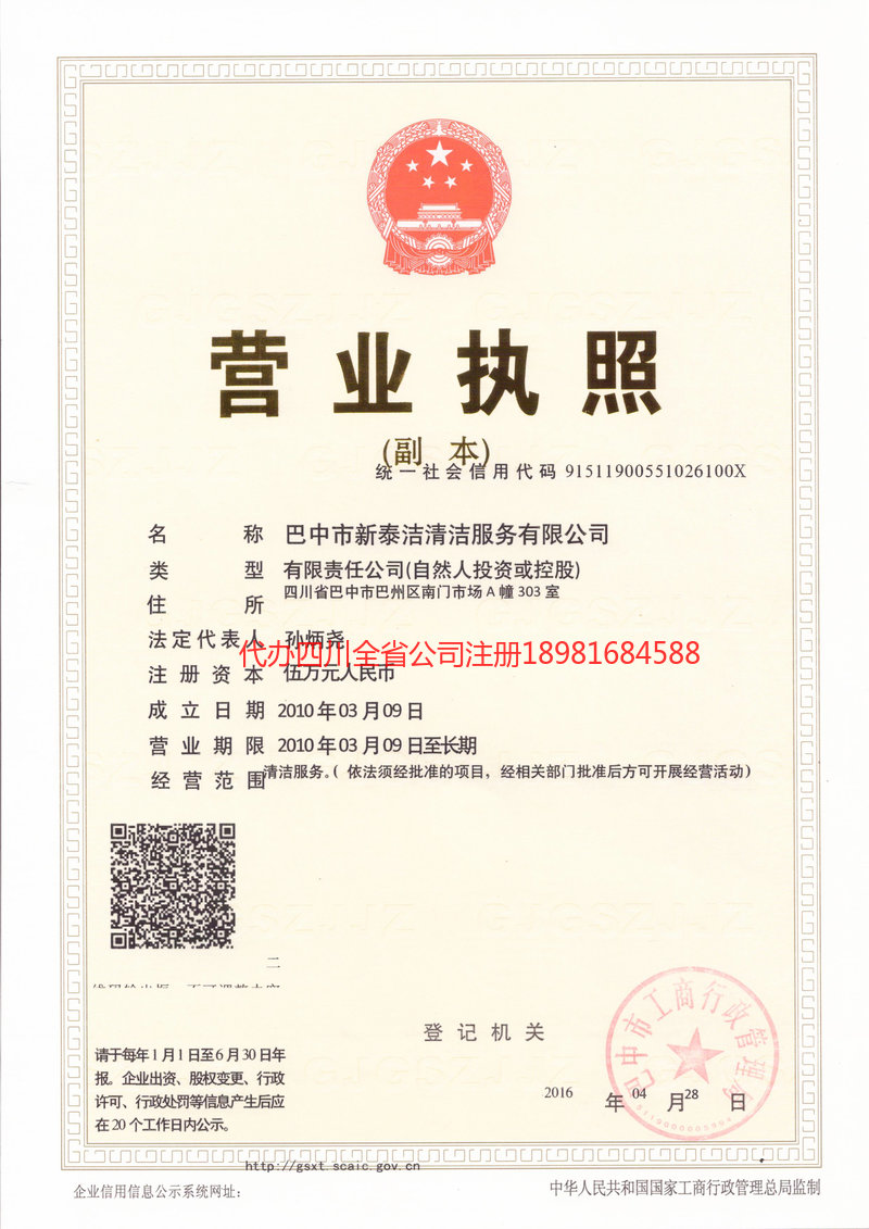 黄冈黄冈新泰洁清洁服务有限公司