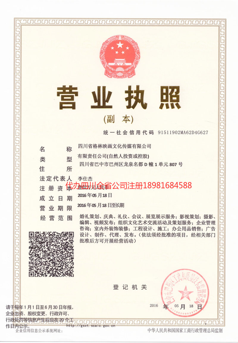 黄冈黄冈格林映画文化传媒有限公司