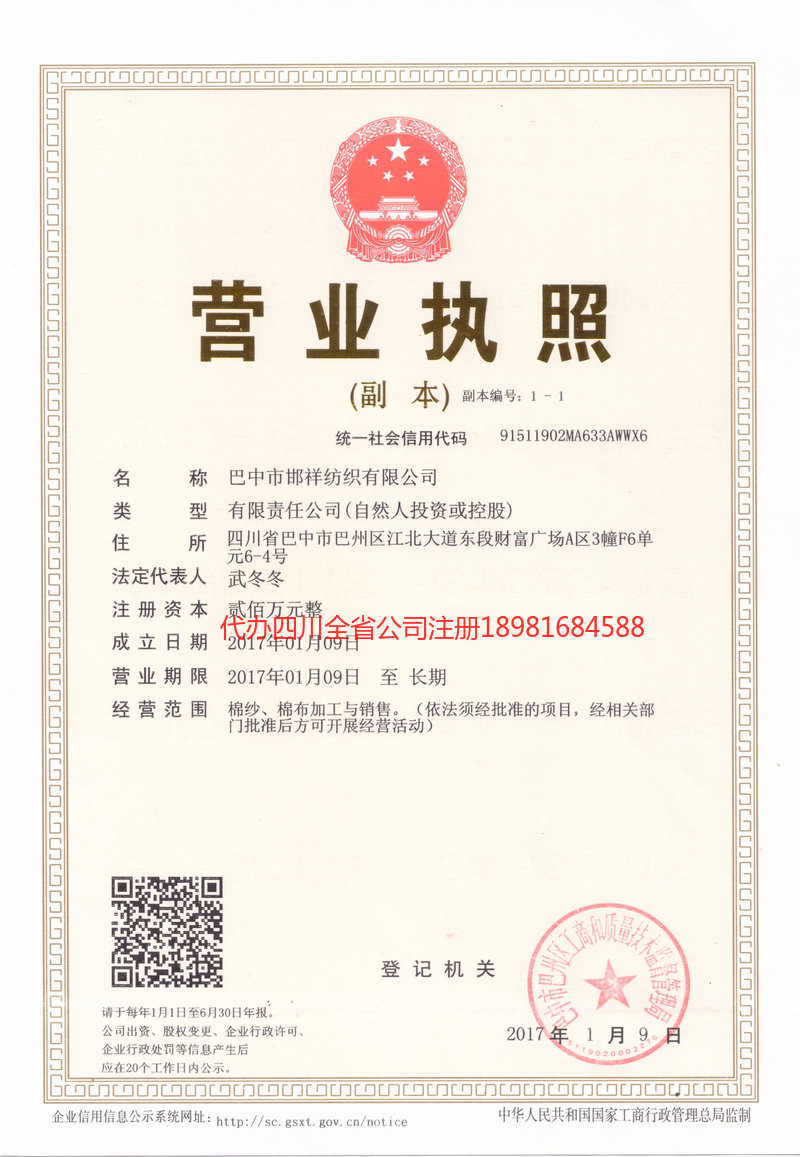 黄冈黄冈邯祥纺织有限公司