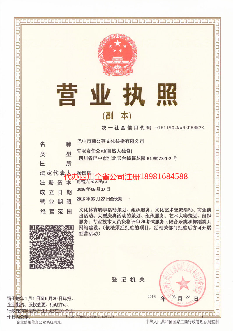 黄冈黄冈蒲公英文化传播有限公司