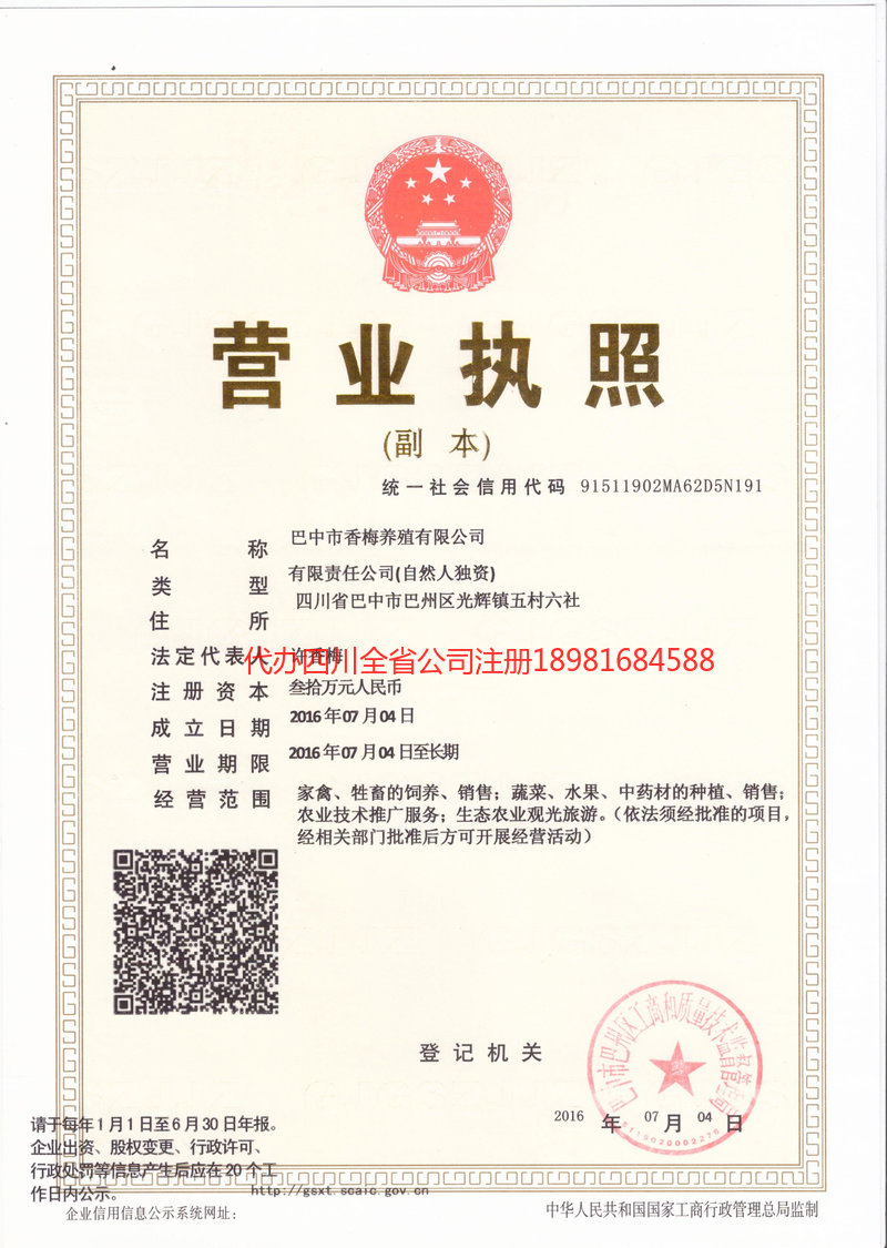 黄冈黄冈香梅养殖有限公司