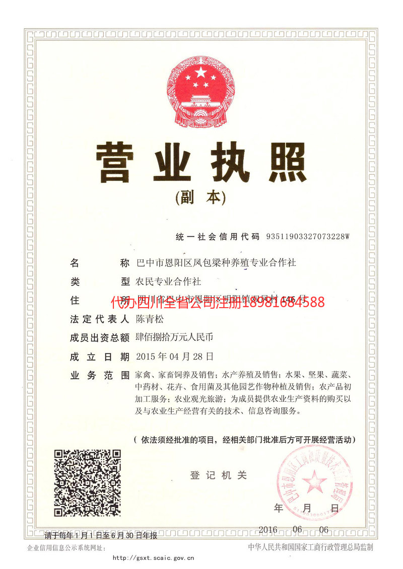 黄冈黄冈凤包梁种养殖专业合作社