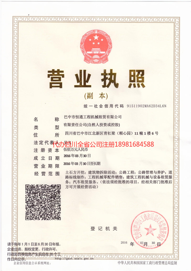 黄冈黄冈恒通工程机械租赁有限公司