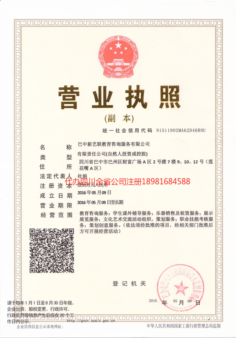 黄冈黄冈新亿联教育咨询服务有限公司