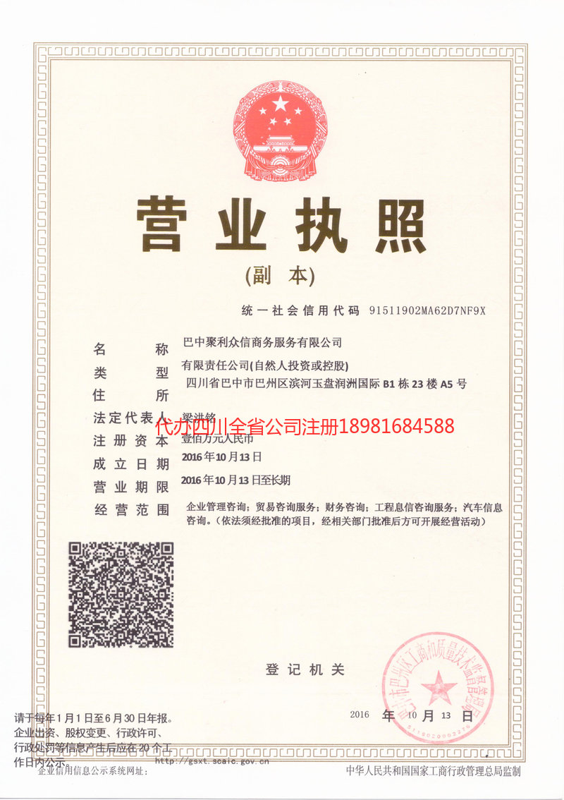 黄冈黄冈聚利众信商务服务有限公司